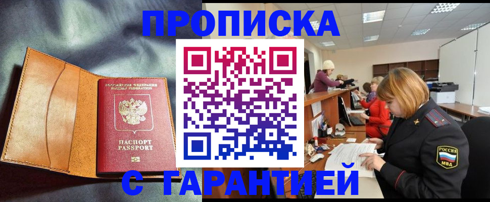 временная регистрация надежно в Нерчинске